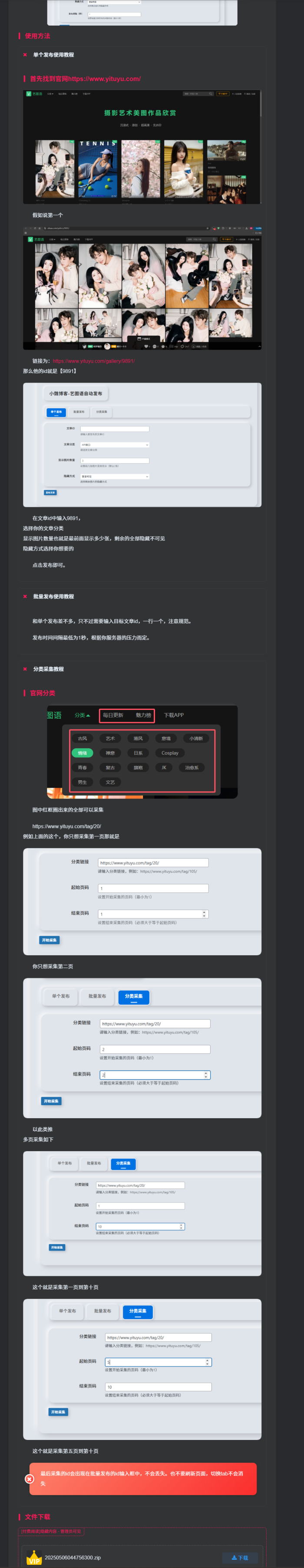 艺语图文章复制插件更新-【单个，批量，采集】-WordPress主题模板-zibll子比主题