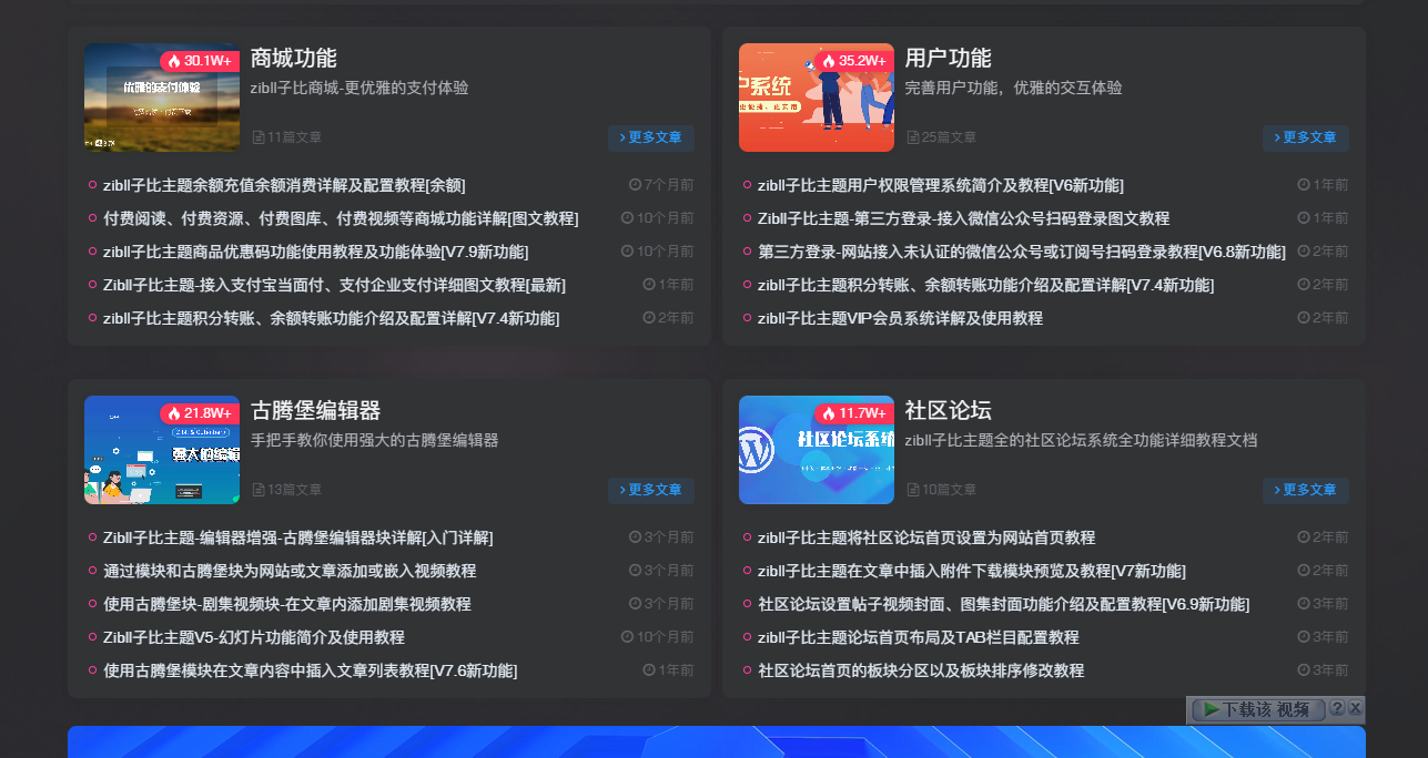 请问像官网首页这个板块,怎么设置。-WordPress主题模板-zibll子比主题