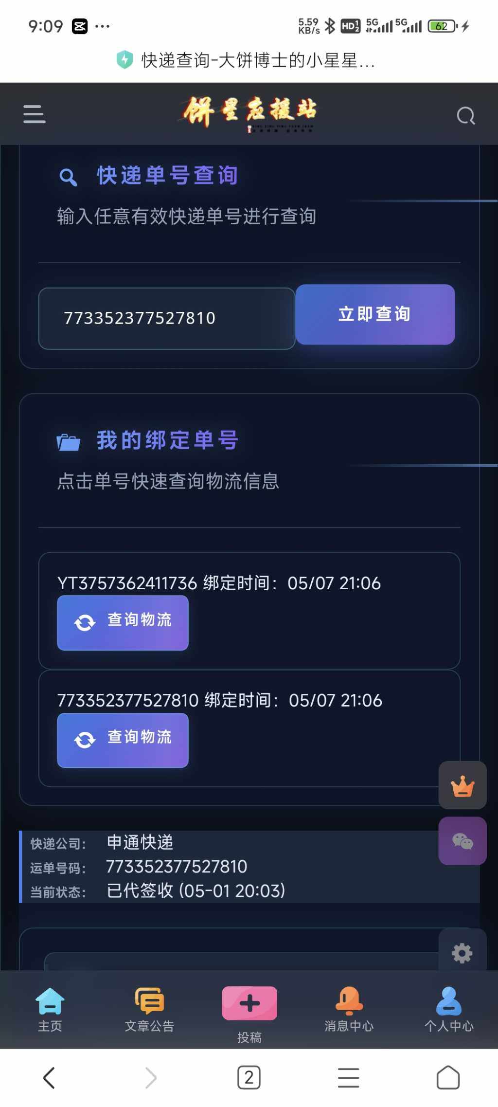 闲着蛋疼写个物流查询系统-zibll综合交流社区-zibll子比主题-WordPress主题模板-zibll子比主题