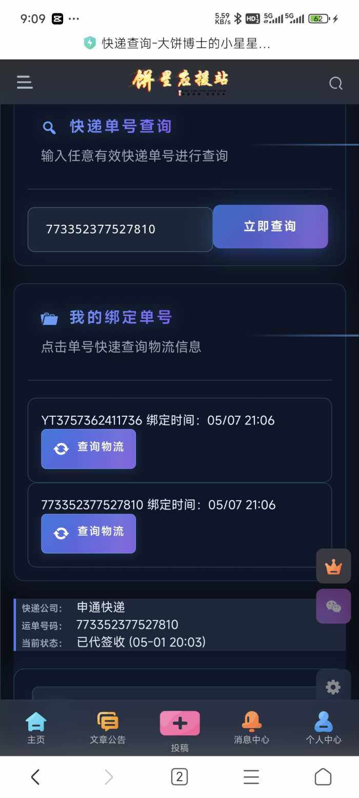 闲着蛋疼写个物流查询系统-WordPress主题模板-zibll子比主题