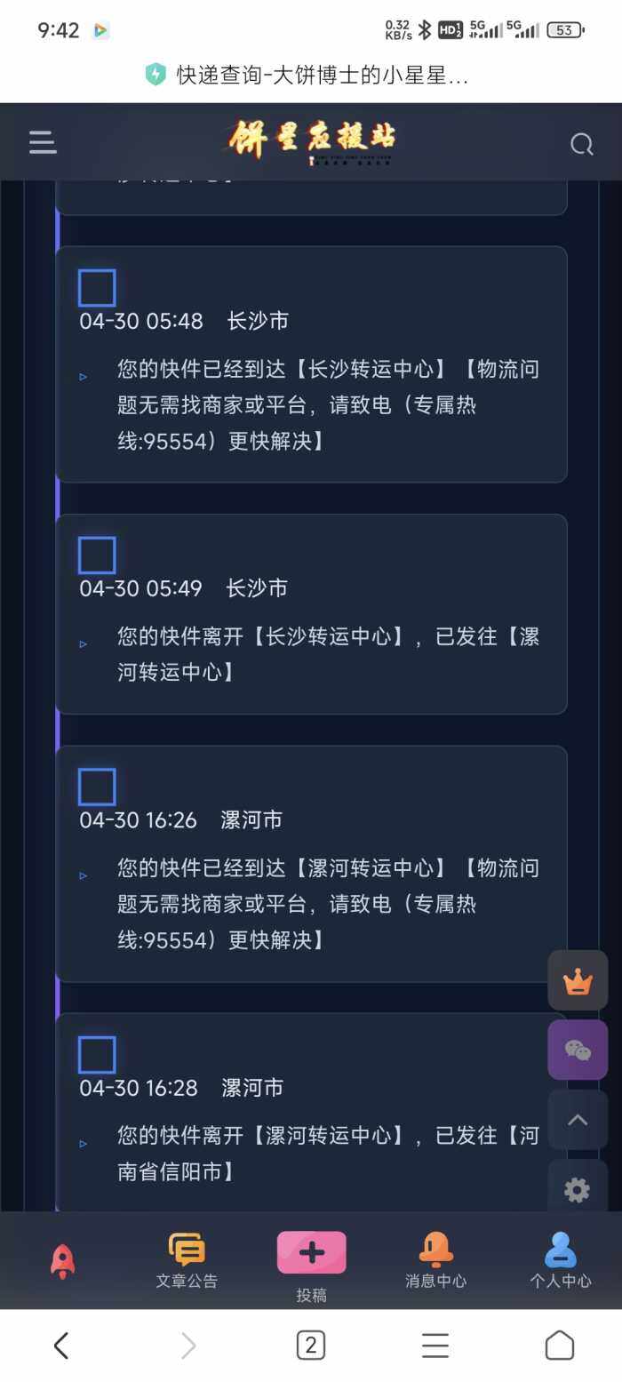 闲着蛋疼写个物流查询系统-WordPress主题模板-zibll子比主题