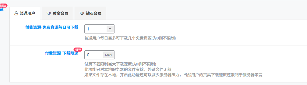 【提问】请问商城的限制下载只适用于免费资源么，付费资源能使用么-zibll综合交流社区-zibll子比主题-WordPress主题模板-zibll子比主题