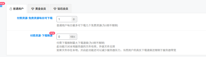 请问商城的限制下载只适用于免费资源么，付费资源能使用么-WordPress主题模板-zibll子比主题