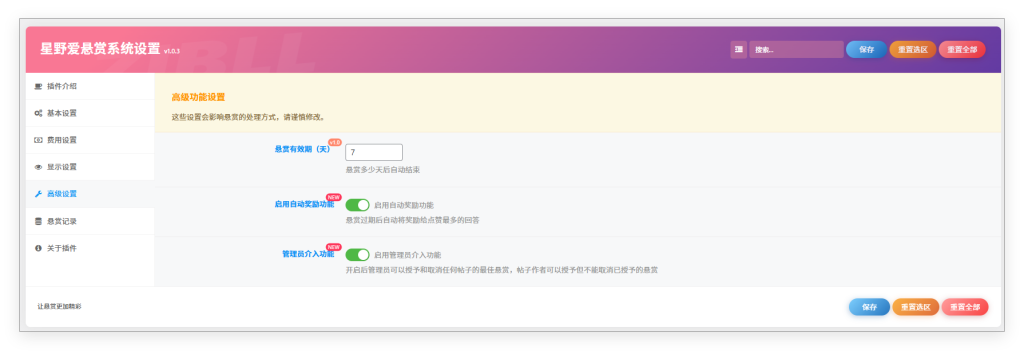 子比悬赏插件（开源版）-宇凌云界