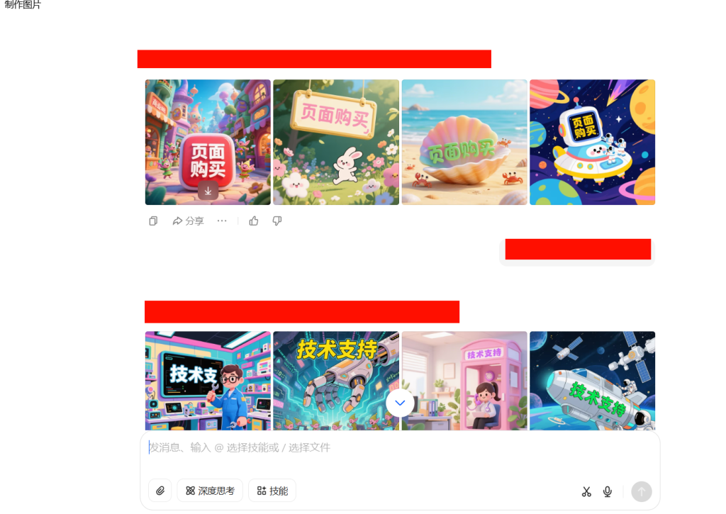 豆包制作文章封面图的图片教程-zibll综合交流社区-zibll子比主题-WordPress主题模板-zibll子比主题