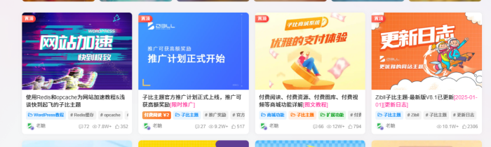 有没有关闭卡片模式封面缩放的功能？-WordPress主题模板-zibll子比主题