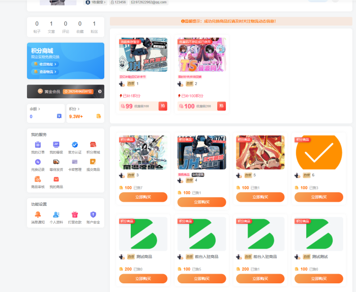积分商城开发进度报告-WordPress主题模板-zibll子比主题