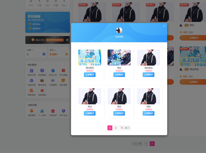 积分商城开发进度报告-WordPress主题模板-zibll子比主题