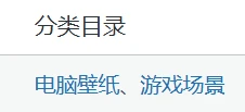 为啥正文界面二级分类有的能正常显示，有的却不显示二级分类呢-zibll综合交流社区-zibll子比主题-WordPress主题模板-zibll子比主题