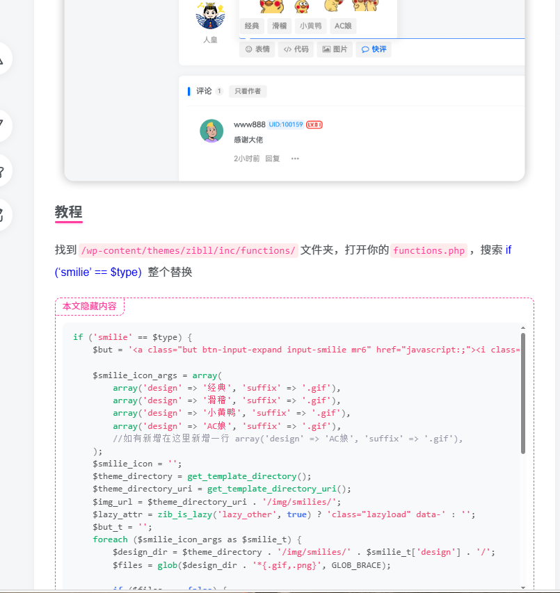 【提问】怎么给网站添加自定义表情-zibll综合交流社区-zibll子比主题-WordPress主题模板-zibll子比主题