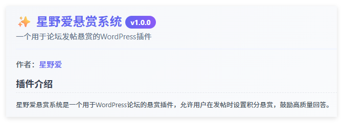 【已开源】子比悬赏插件-WordPress主题模板-zibll子比主题