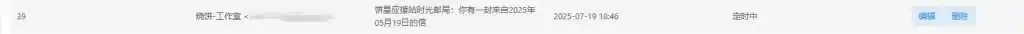 时光邮局（定时邮件）1.1-zibll综合交流社区-zibll子比主题-WordPress主题模板-zibll子比主题