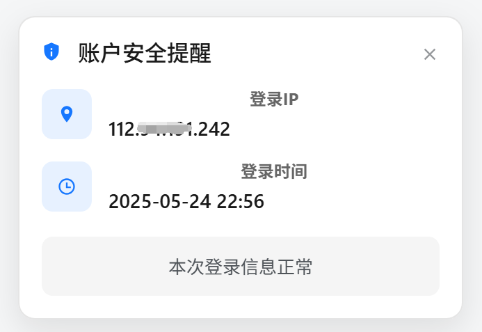用户登录后右下角弹窗提示登录ip 登录时间-九二分享