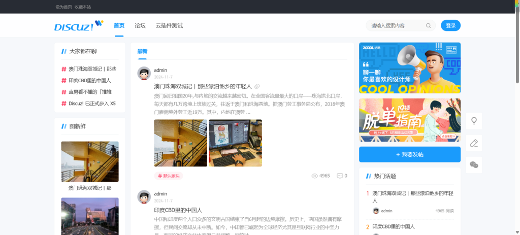 新版的Discuz!ᵂ布局 可能代表了未来论坛社区的趋势-zibll需求提交社区-zibll子比主题-WordPress主题模板-zibll子比主题