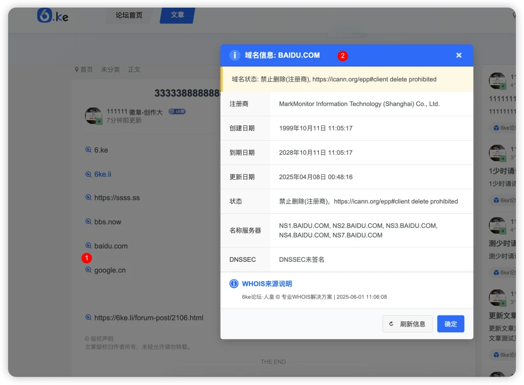 文章/帖内查询域名whois-WordPress主题模板-zibll子比主题