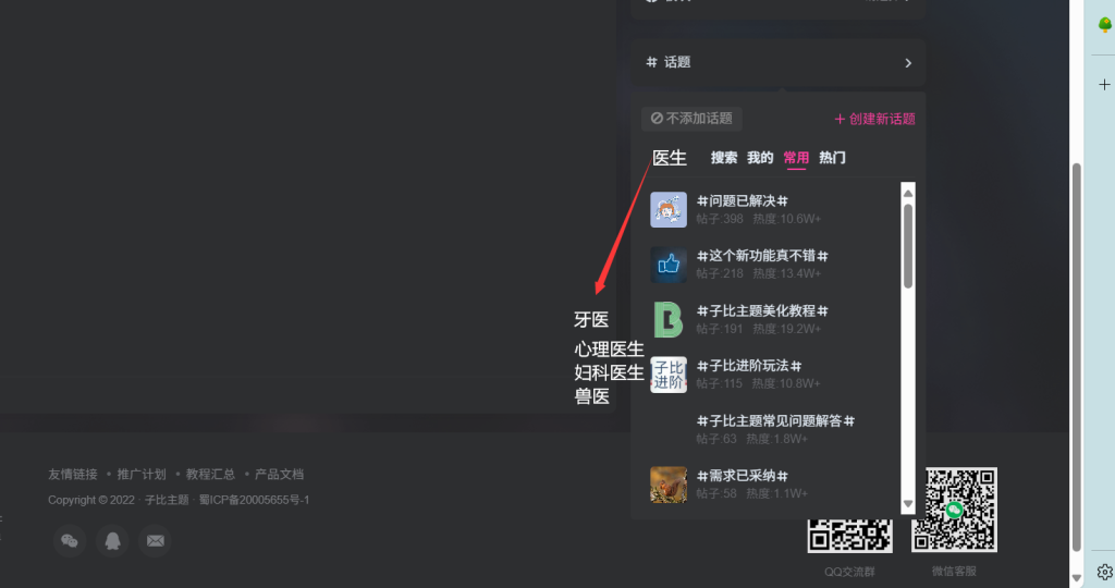 关于子比论坛发帖时选择的话题和选择版块的个建议-zibll综合交流社区-zibll子比主题-WordPress主题模板-zibll子比主题