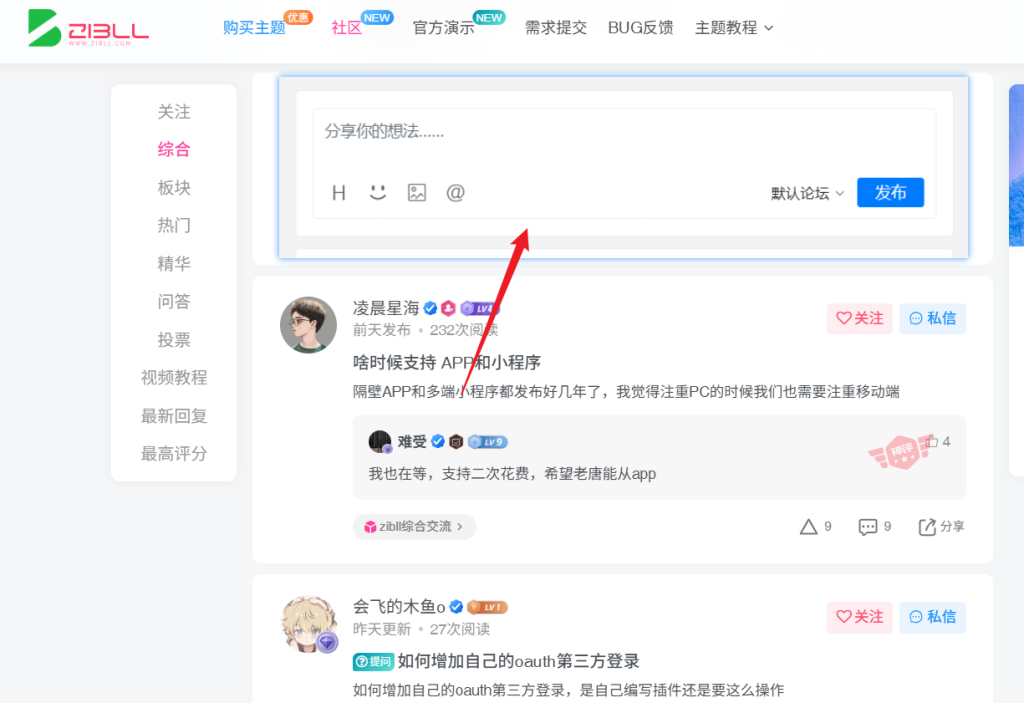 强烈建议论坛加一个在线发帖框-zibll需求提交社区-zibll子比主题-WordPress主题模板-zibll子比主题