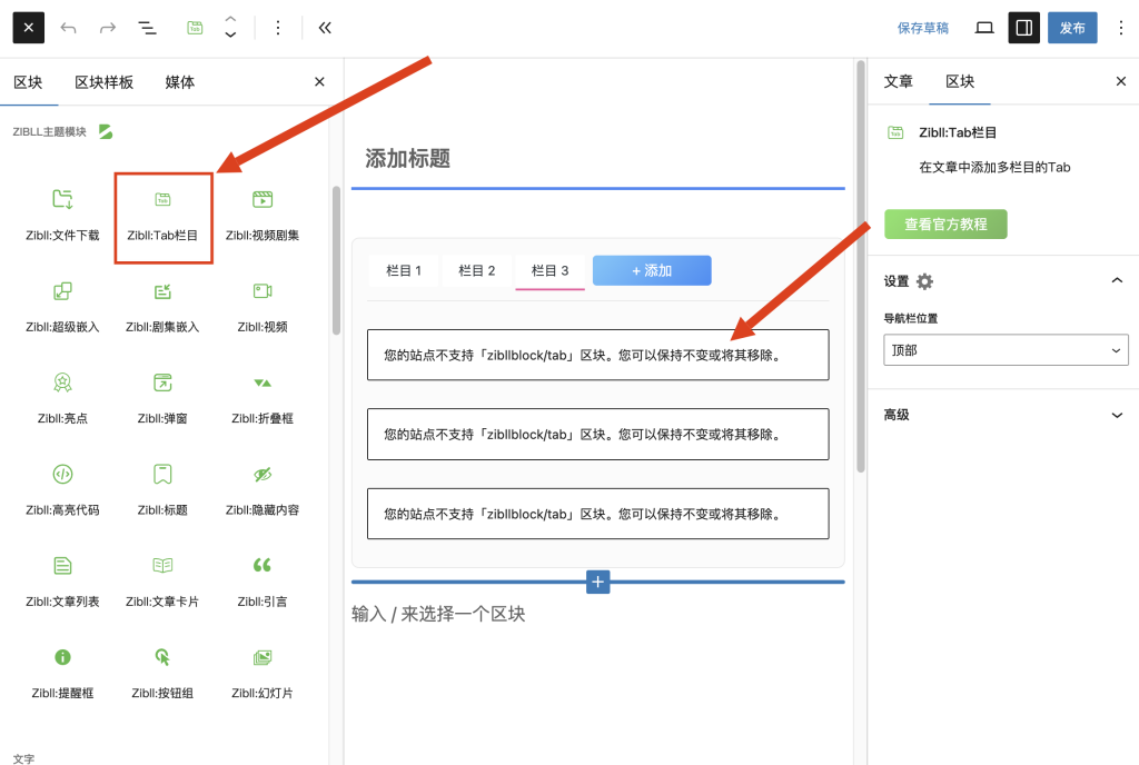 目前主题不适配WP 6.8导致Tab栏目区块无法使用的临时解决办法-zibll综合交流社区-zibll子比主题-WordPress主题模板-zibll子比主题