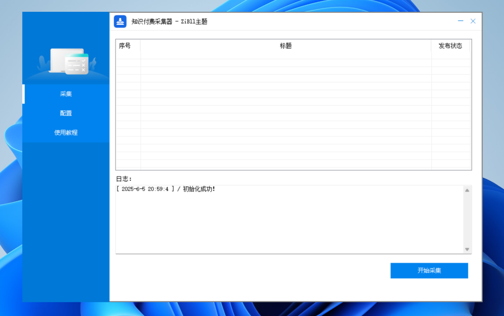 支持网盘转存的 网创资源采集器自动发布-zibll综合交流社区-zibll子比主题-WordPress主题模板-zibll子比主题