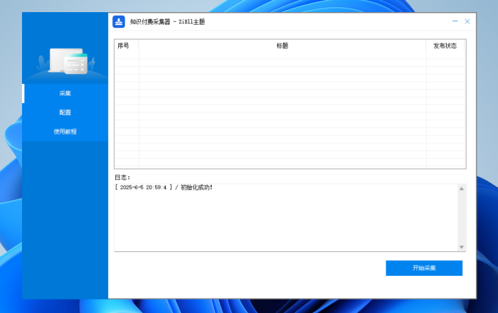 支持网盘转存的 网创资源采集器自动发布-WordPress主题模板-zibll子比主题