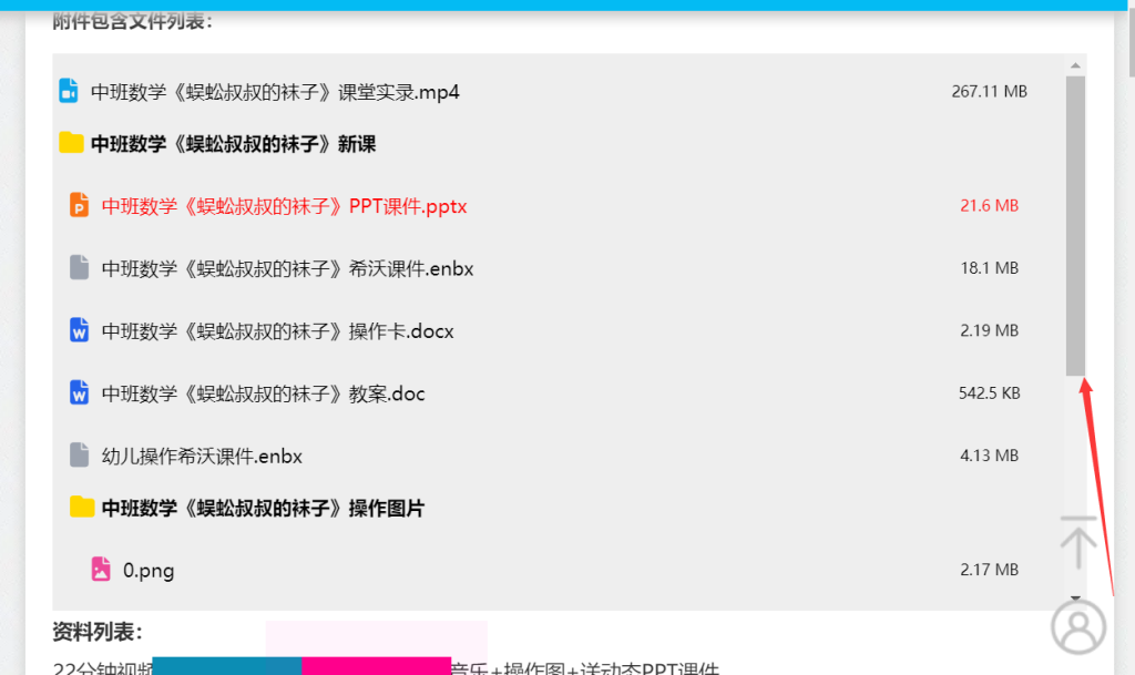 【提问】求助发布的文章怎么弄一个这样的文件列表，这个列表能下拉滑动看文件有哪些-zibll综合交流社区-zibll子比主题-WordPress主题模板-zibll子比主题