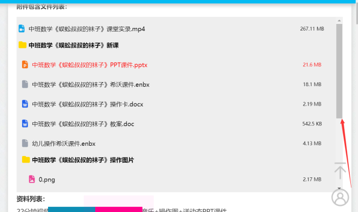 求助发布的文章怎么弄一个这样的文件列表，这个列表能下拉滑动看文件有哪些-WordPress主题模板-zibll子比主题