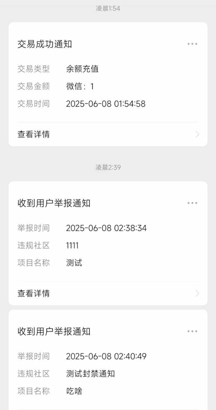 微信模板通知修复版预告-WordPress主题模板-zibll子比主题