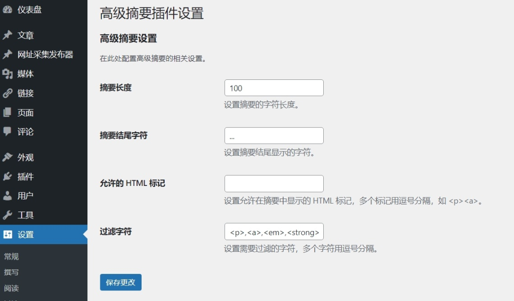 WP 高级摘要插件：助力 WordPress 文章摘要精准自定义显示-WordPress插件社区-WordPress-WordPress主题模板-zibll子比主题