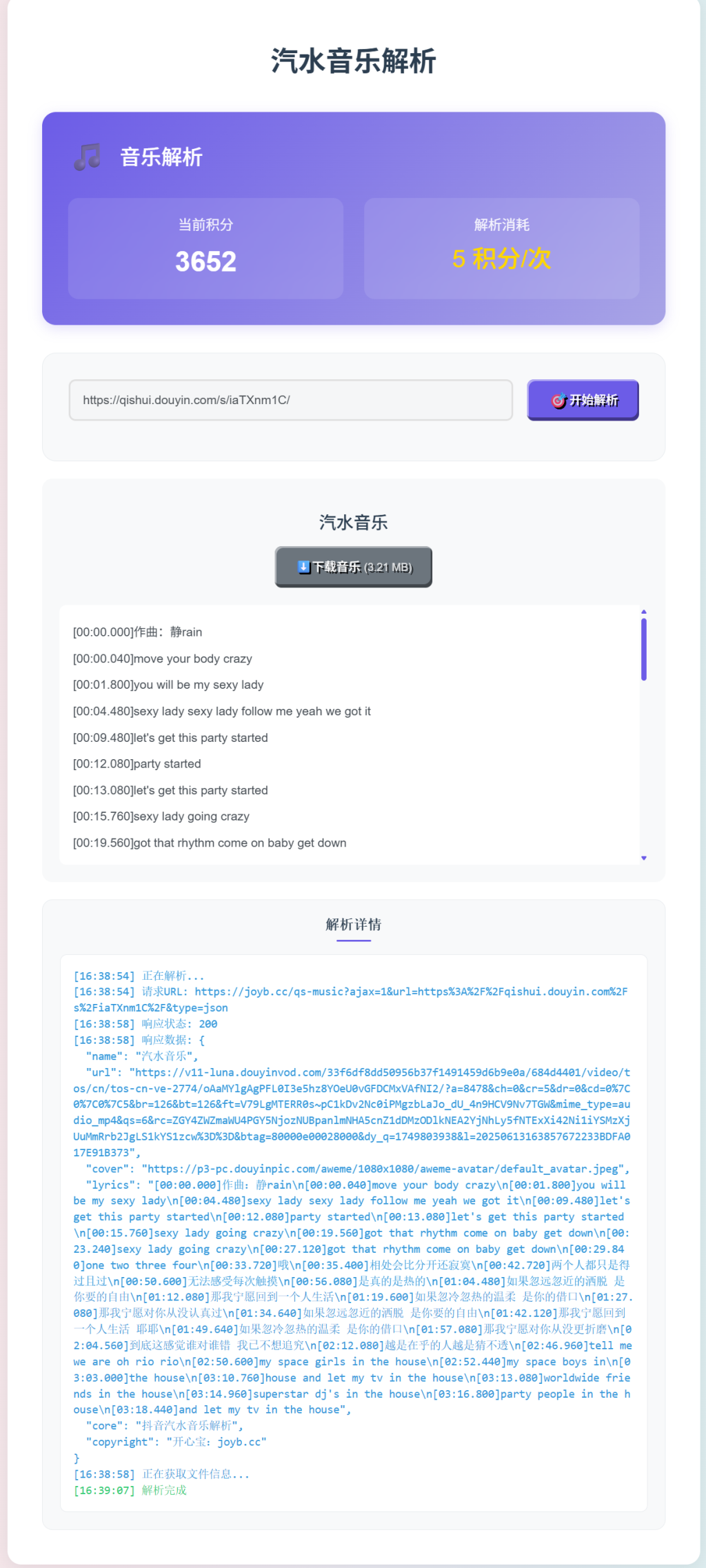 汽水音乐下载-zibll综合交流社区-zibll子比主题-WordPress主题模板-zibll子比主题