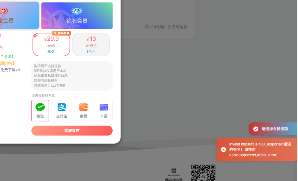 虎皮椒支付突然签名错误了-zibll综合交流社区-zibll子比主题-WordPress主题模板-zibll子比主题