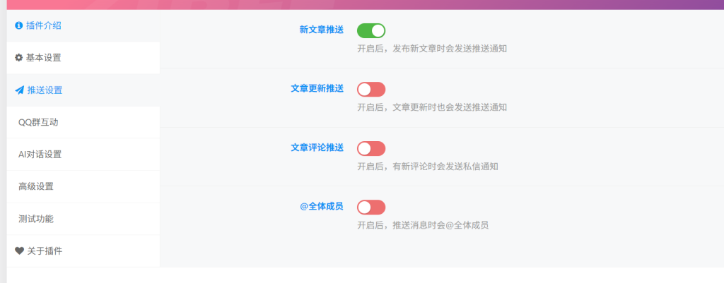 Napcat搭配子比主题的机器人，新增ai对话（免费分享）-zibll综合交流社区-zibll子比主题-WordPress主题模板-zibll子比主题