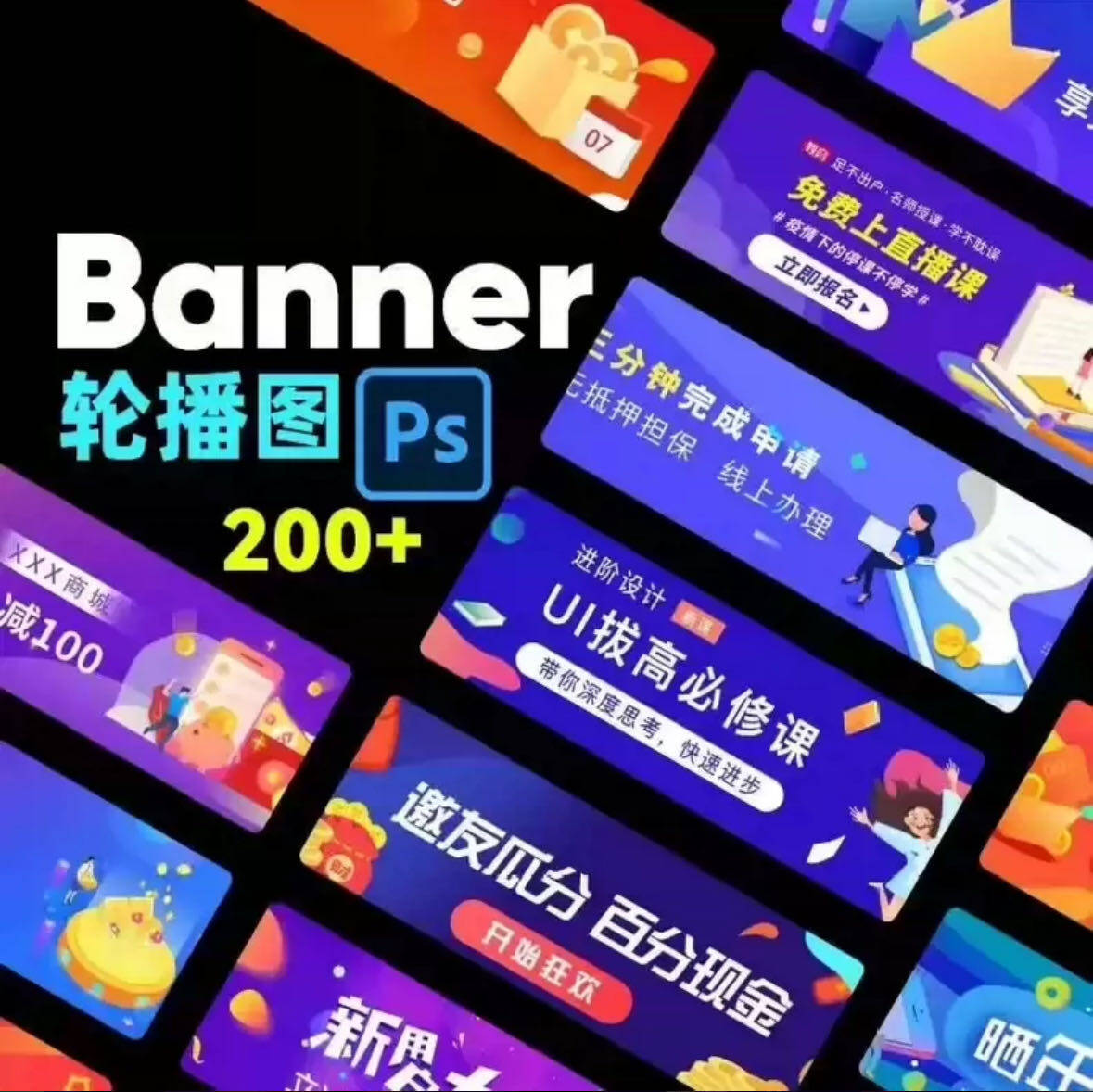 免费分享psd网页轮播图banner模板【200套】-WordPress主题模板-zibll子比主题