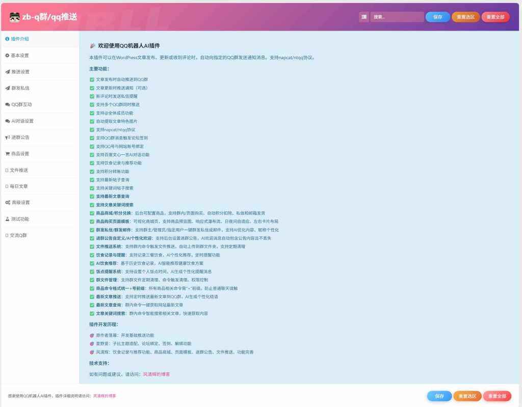 q群推送插件-zibll综合交流社区-zibll子比主题-WordPress主题模板-zibll子比主题