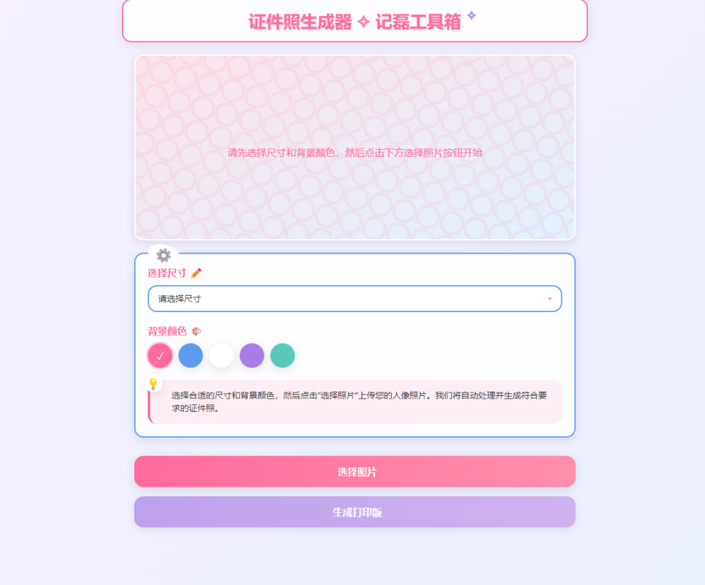 证件照生成单页源码HTML分享各类证书证件照AI证件照源码-建站资源分享社区-WordPress-WordPress主题模板-zibll子比主题