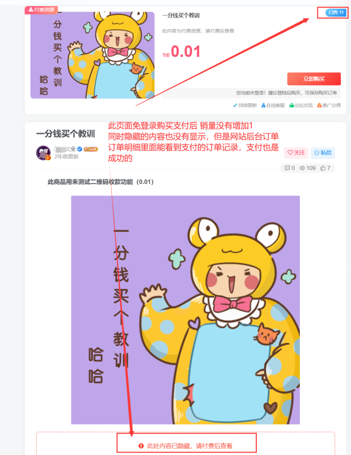 急救求助:网站开了免登录购买，免登录支付后隐藏的内容没有显示出来-WordPress主题模板-zibll子比主题