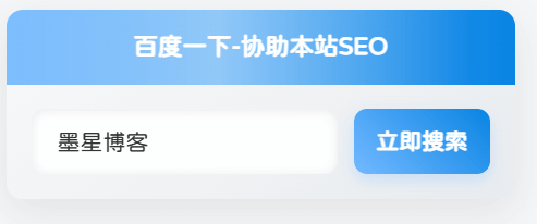 子比主题美化 – 侧边栏添加百度一下小工具[三款样式]-WordPress主题模板-zibll子比主题