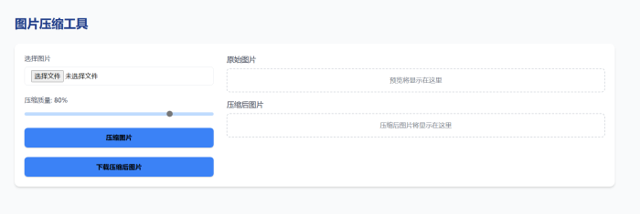 【开源】在线处理图片工具箱-WordPress主题模板-zibll子比主题