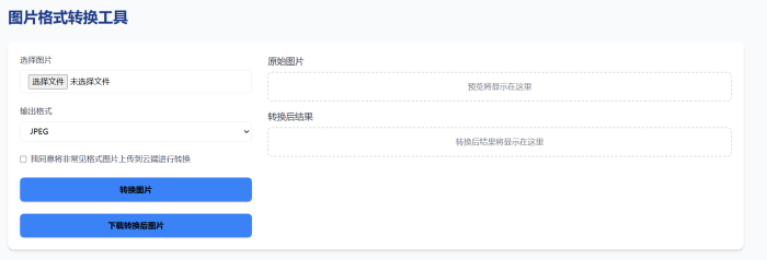 【开源】在线处理图片工具箱-WordPress主题模板-zibll子比主题