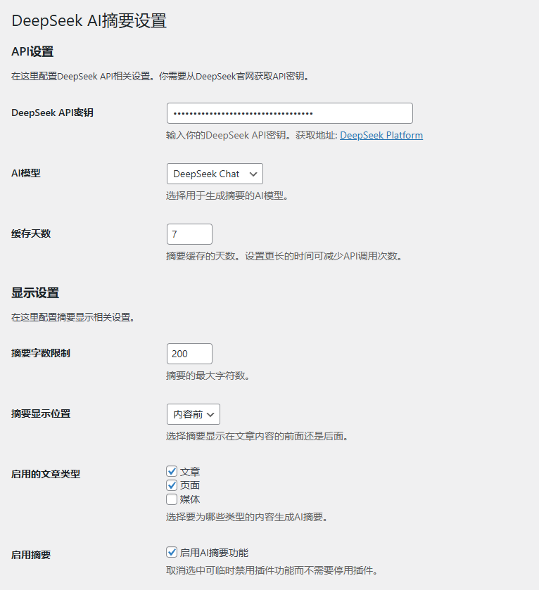 [AI] 基于DeepSeek 的文章摘要生成-WordPress插件社区-WordPress-WordPress主题模板-zibll子比主题