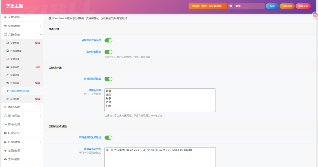 评论图片-WordPress主题模板-zibll子比主题