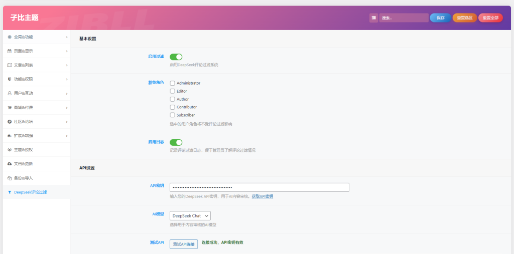 [AI] 基于 DeepSeek AI 的一个评论过滤插件-WordPress插件社区-WordPress-WordPress主题模板-zibll子比主题