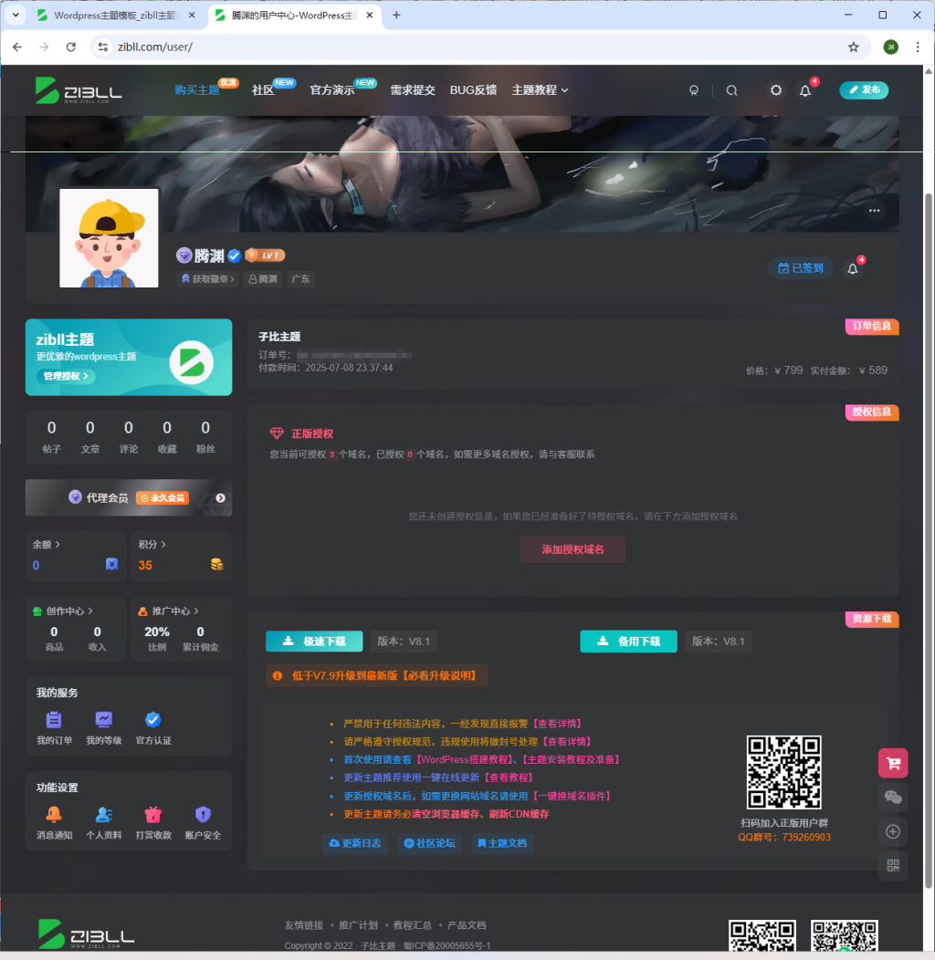 终于用上了正版子比了-聊天灌水社区-测试、体验-WordPress主题模板-zibll子比主题