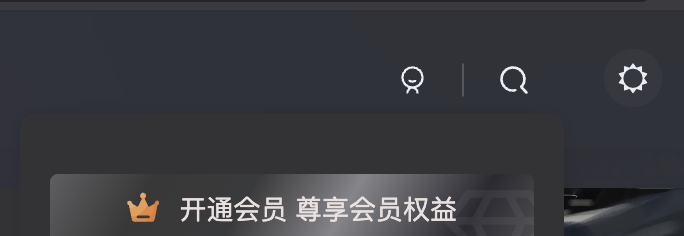求助个奇怪的问题，我的右上角和官方右上角有点不一样-WordPress主题模板-zibll子比主题