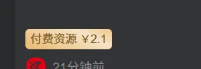 这个字有大佬知道怎么删除吗-WordPress主题模板-zibll子比主题