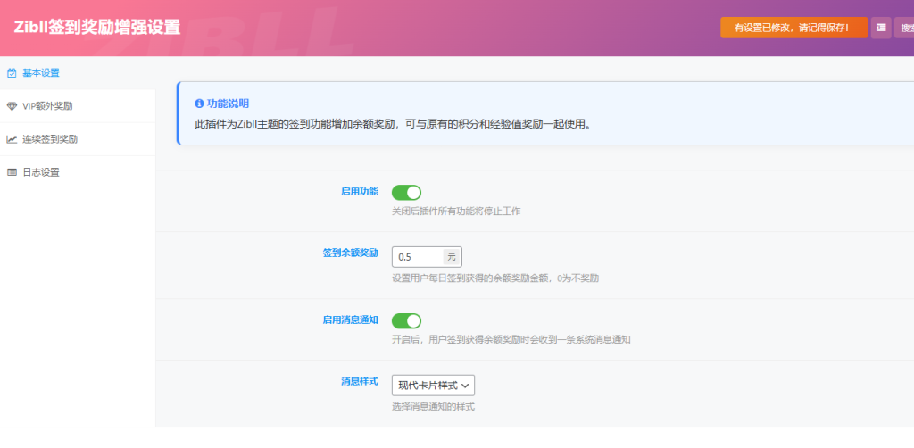 [扩展]增强签到功能-WordPress插件社区-WordPress-WordPress主题模板-zibll子比主题
