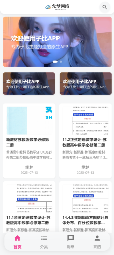 子比APP开发意见征求-WordPress主题模板-zibll子比主题