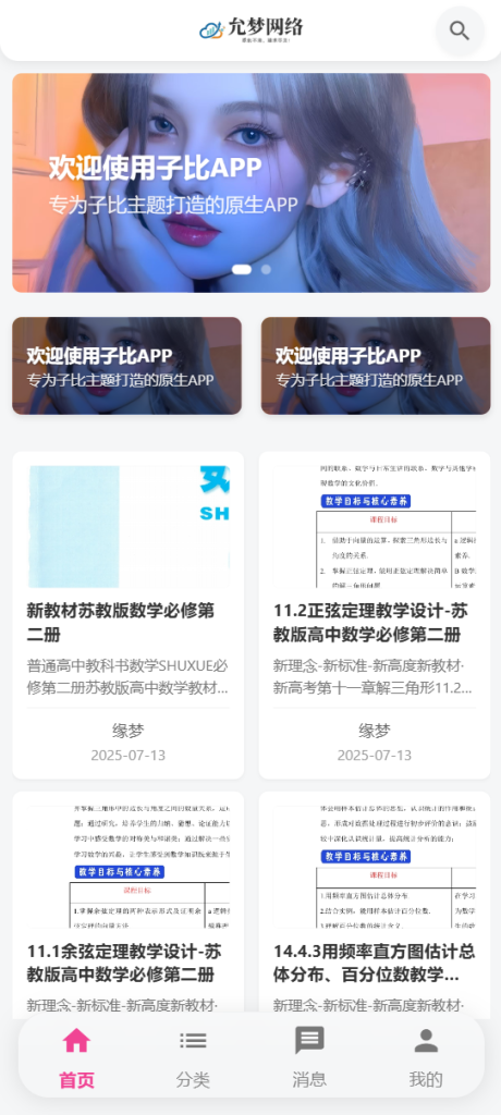 子比APP开发意见征求-WordPress主题模板-zibll子比主题