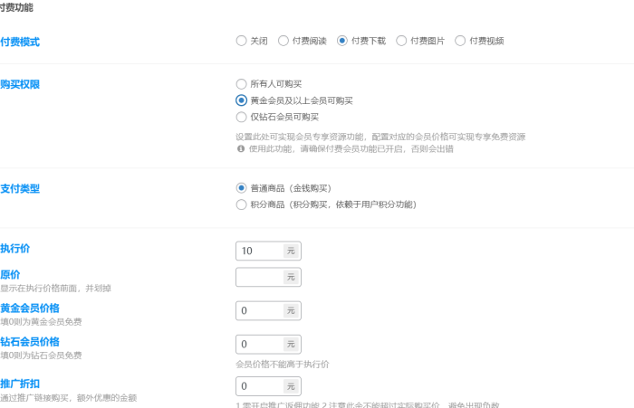 为什么设置黄金会员以上购买，免费用户还能下载？-WordPress主题模板-zibll子比主题