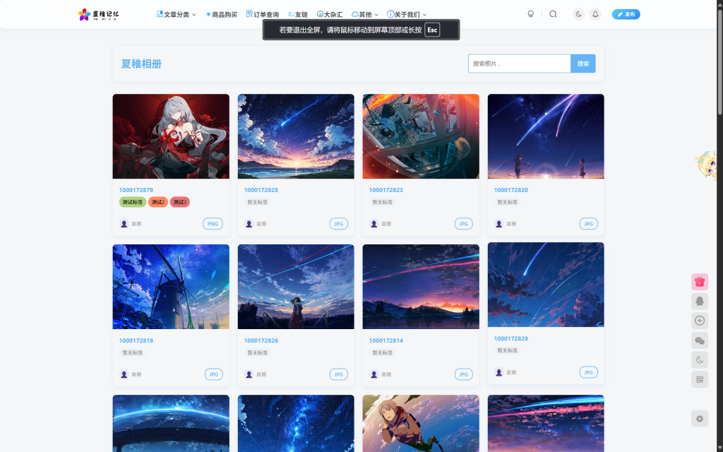 夏稚相册插件-对接lsky Pro-WordPress主题模板-zibll子比主题