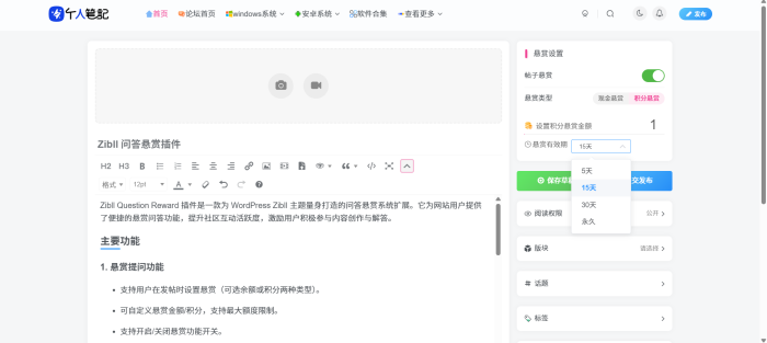 Zibll 问答悬赏插件，完全免费-WordPress主题模板-zibll子比主题